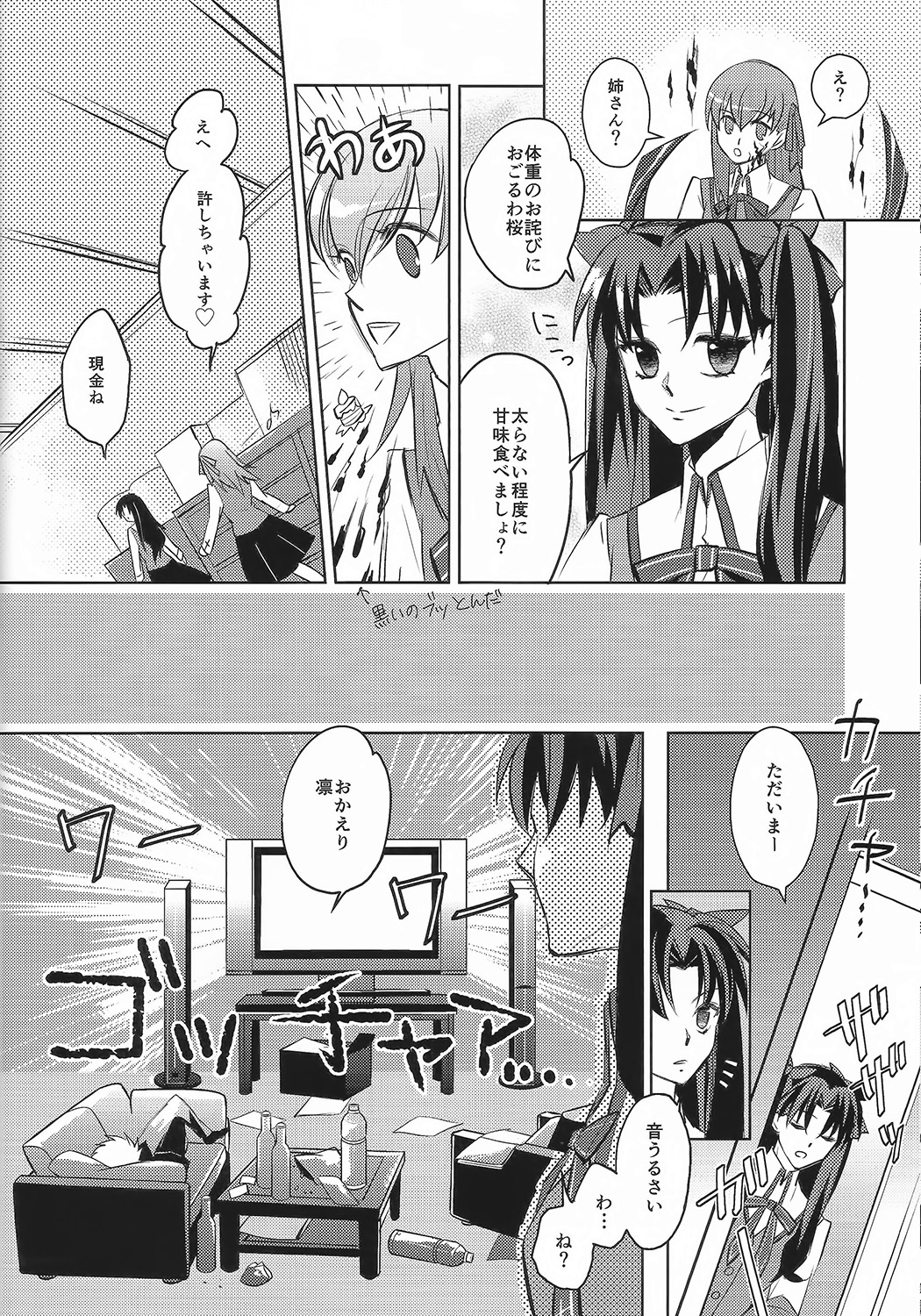 (HaruCC19) [Nonsense (em)] Alternative Gray (Fate/stay night, Fate/hollow ataraxia) page 7 full