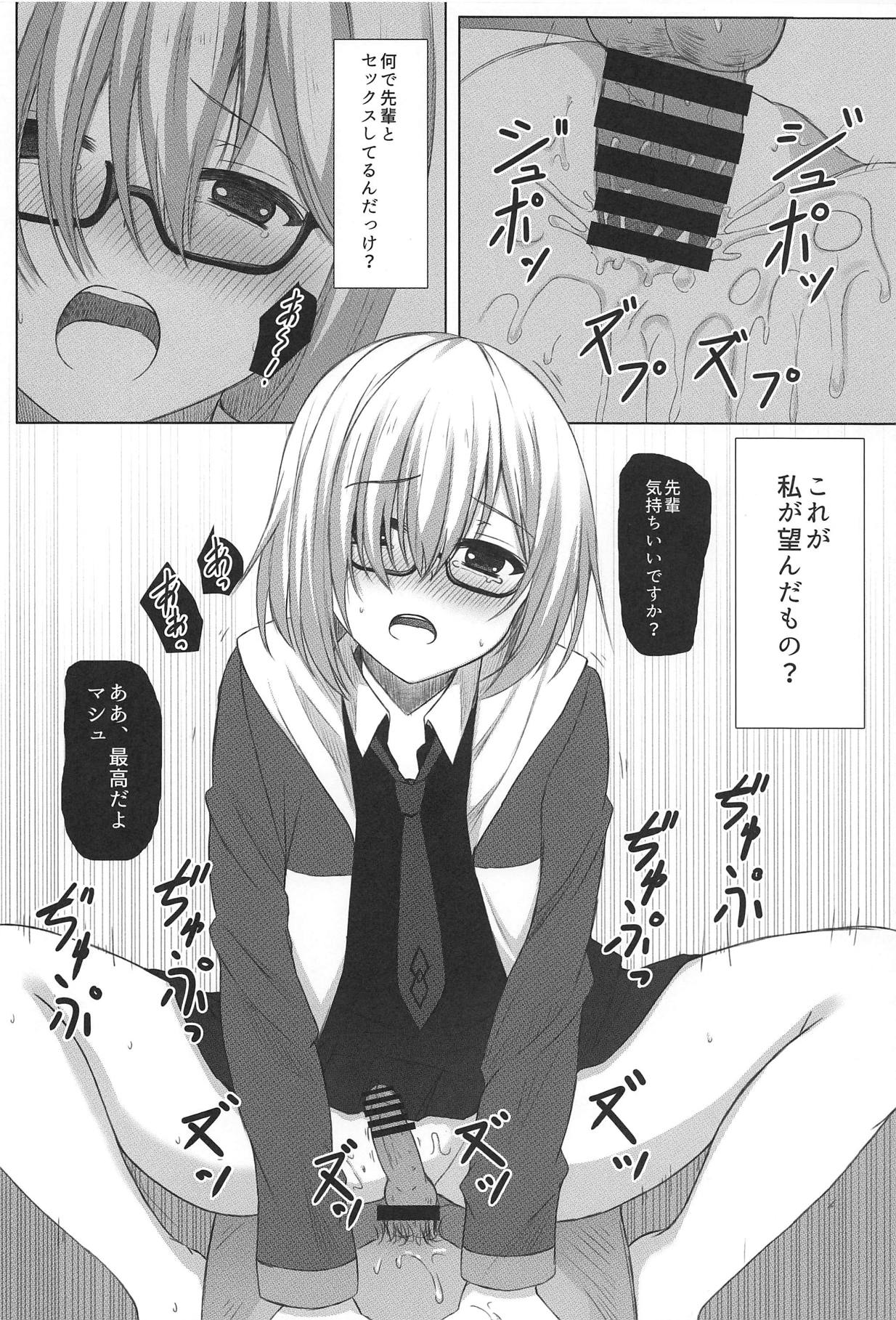 (C95) [Aki no Yonaga ni Yoiyami ni (Nagatsuki Rio)] Mash-kun Sheer Heart Attack (Fate/Grand Order) page 3 full