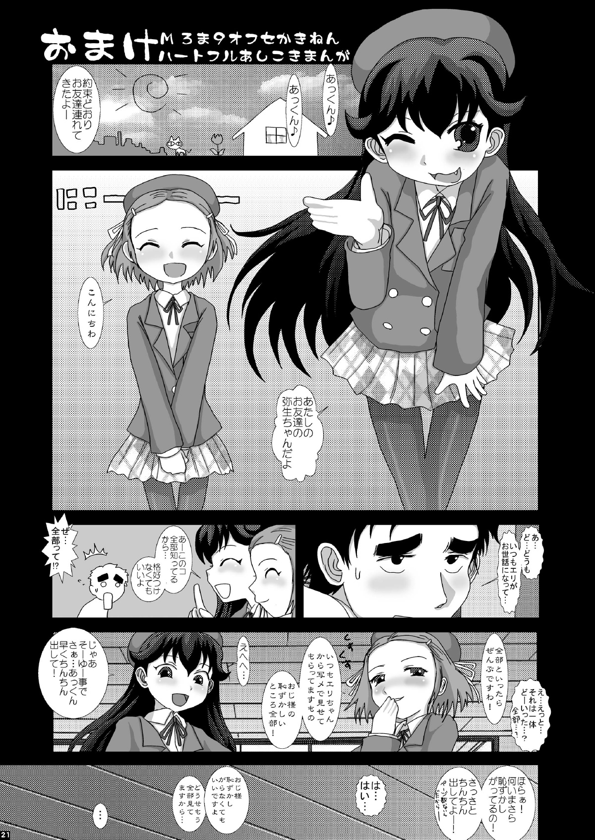 [Studio30NEKO (Fukunotsukuribe)] Mromantik IX [Digital] page 21 full