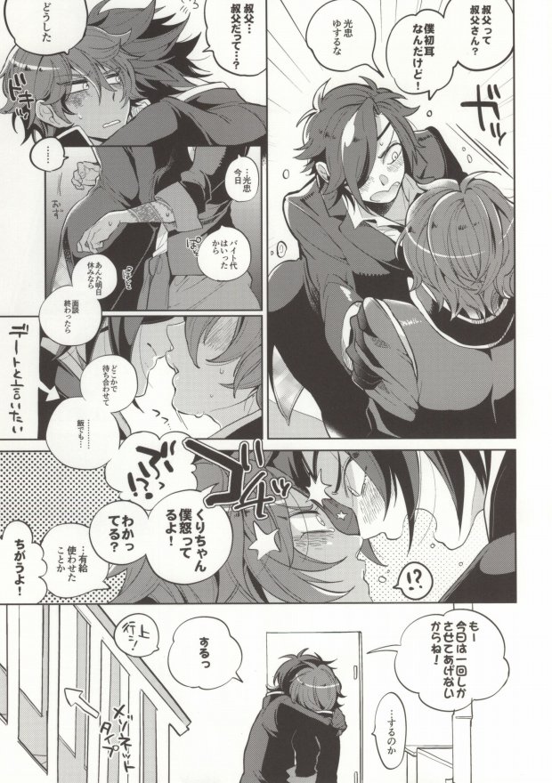 (Hyattou Ryouran ~Kimi no Heart o Shirahadori~) [Ebifried Niha Tarutarudayone (Isofu, Hode)] Kuri-chan Ano ne (Touken Ranbu) page 4 full