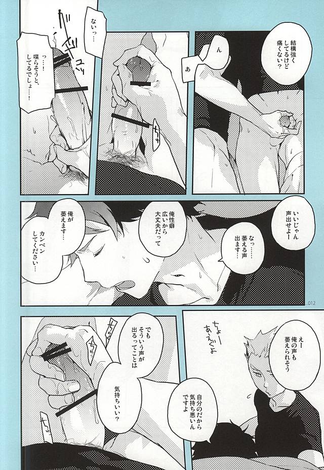 (RTS!!5) [AMEINIAS (Asami Kei)] Onegai (Haikyuu!!) page 11 full