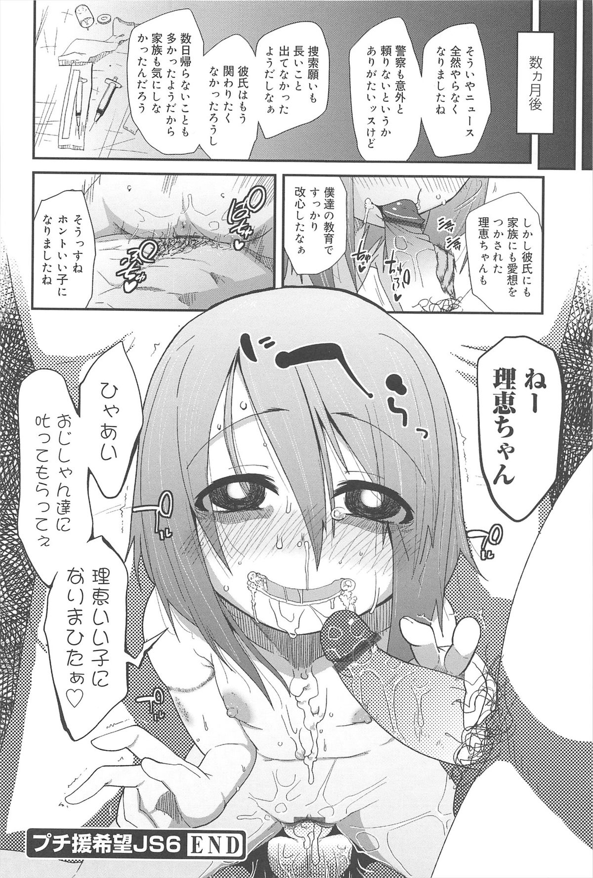 [Maeshima Ryo] Vanilla Essence page 38 full