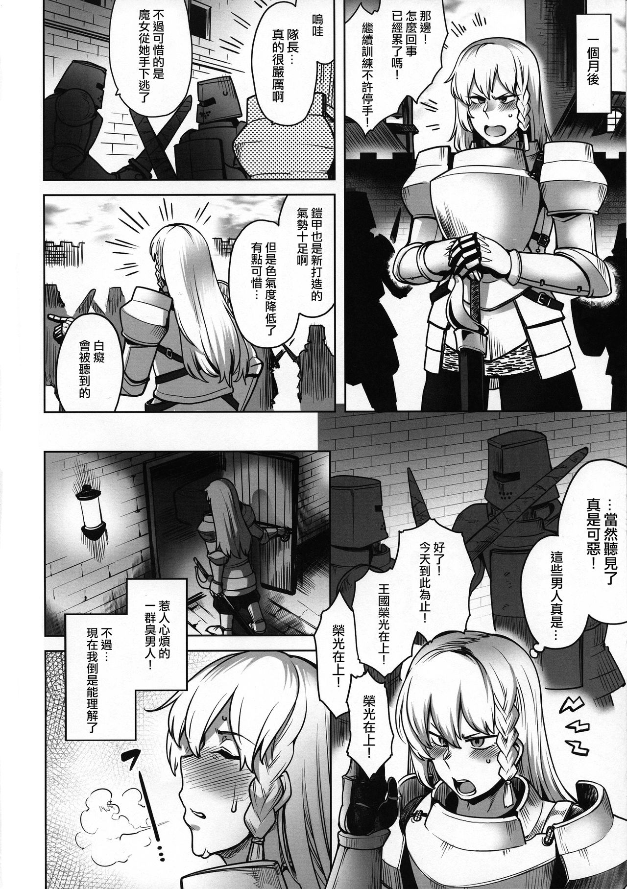 (Futaket 15.5) [Torano Ori (Toritora)] Onna Kishi to Futanari no Noroi 丨女騎士與扶她的詛咒 [Chinese] [沒有漢化] page 11 full