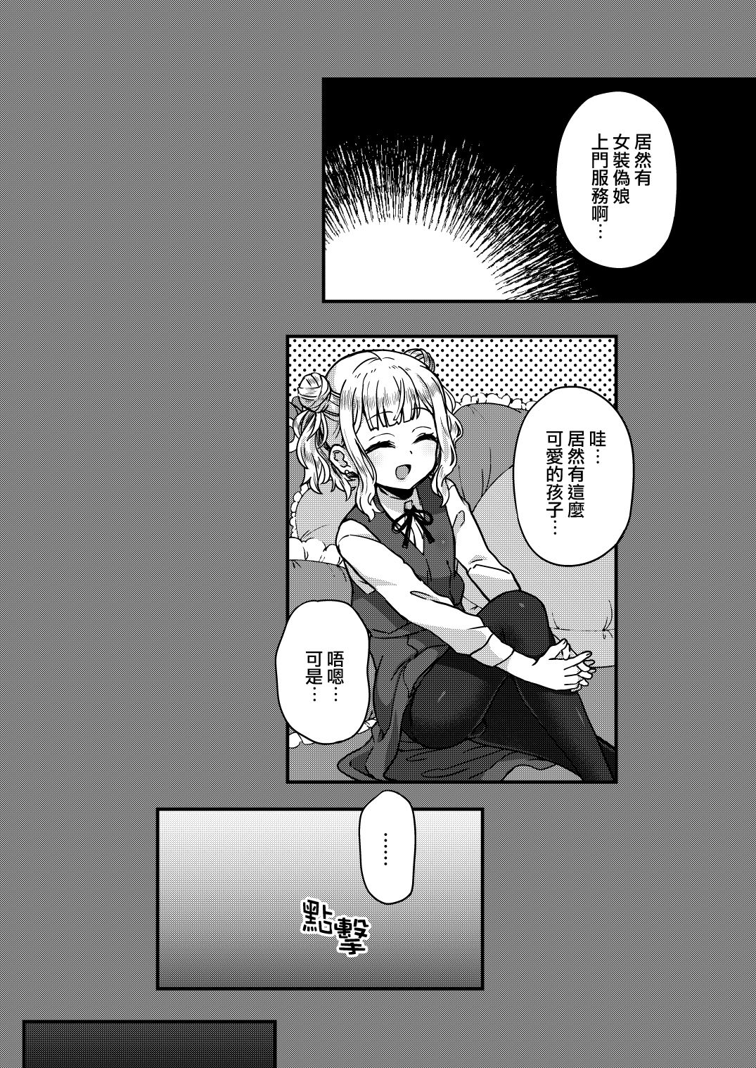 [Odenden (Etori Yuuya)] Josou Danshi no Te ni Yotte Fushi Katei ga Houkai suru made [Chinese] [瑞树汉化组] [Digital] page 4 full