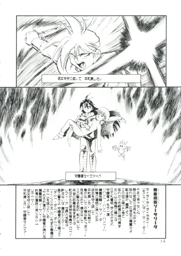 [Minion] Madou Momogatari Socerlita page 12 full