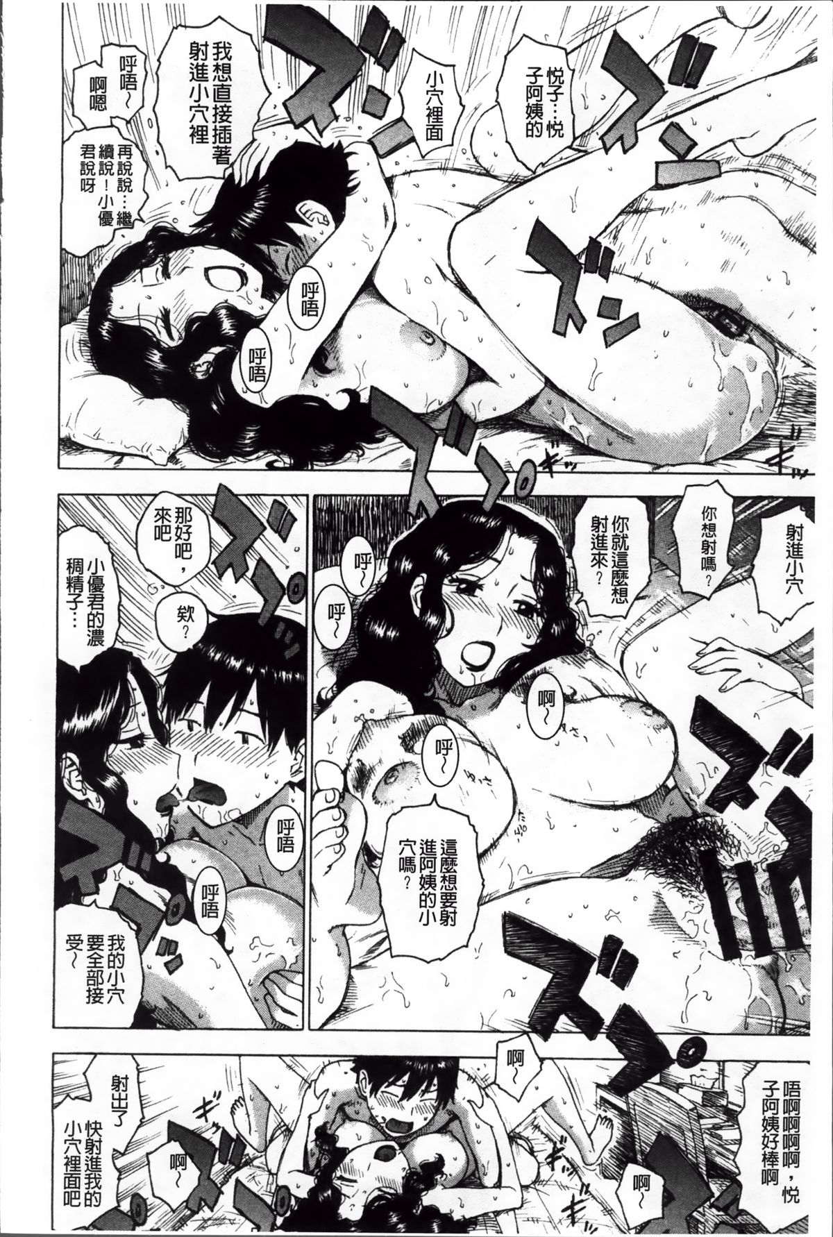 [Karuma Tatsurou] Inmama [Chinese] page 19 full