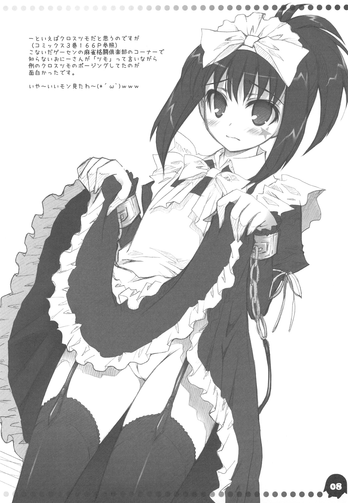 (C76) [Oshaban] 咲「AFK」 (Saki) page 7 full