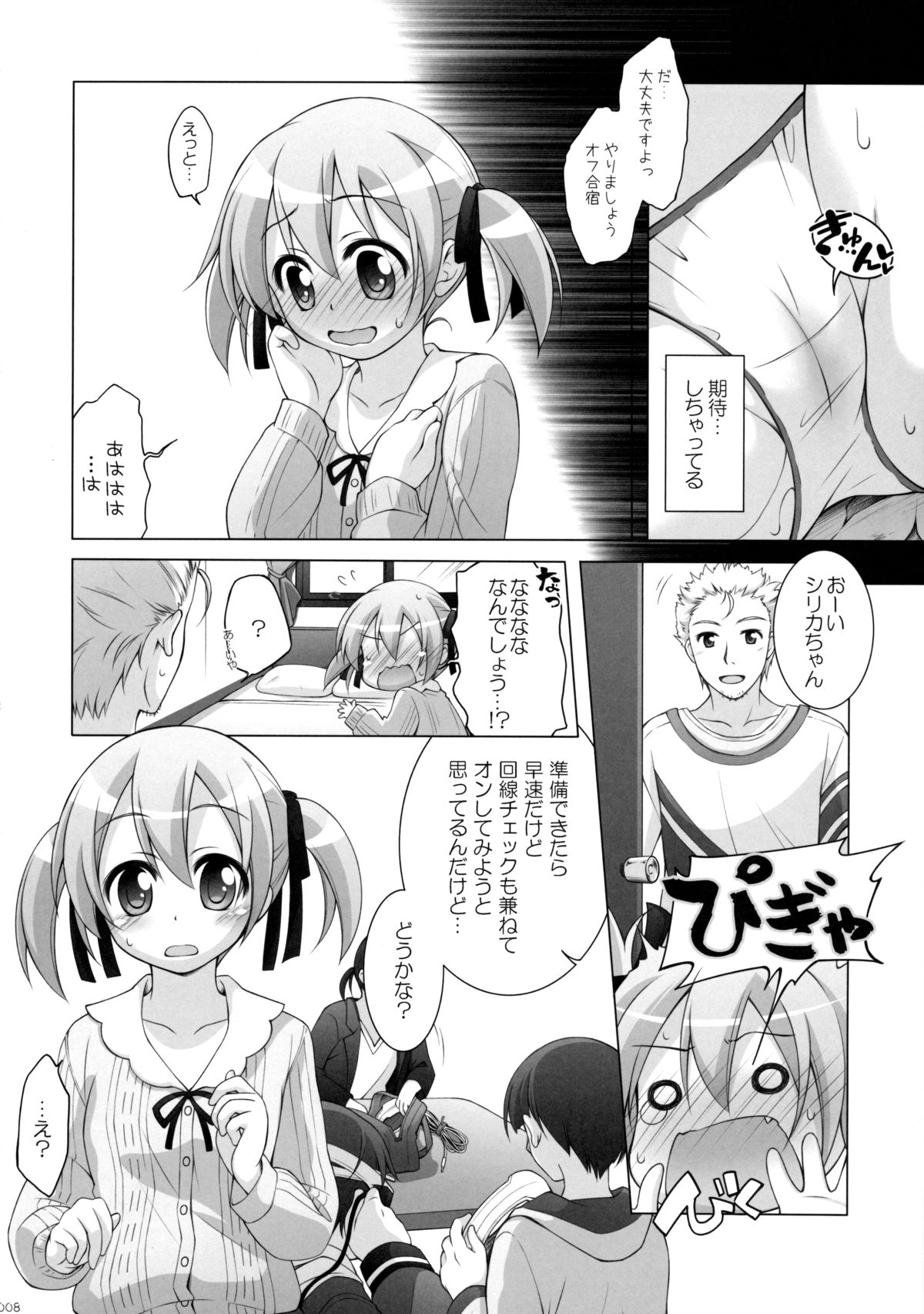 (C88) [Titokara 2nd Branch (Manami Tatsuya, Kasai Yukiha)] Digital x Temptation 3 (Sword Art Online) page 7 full