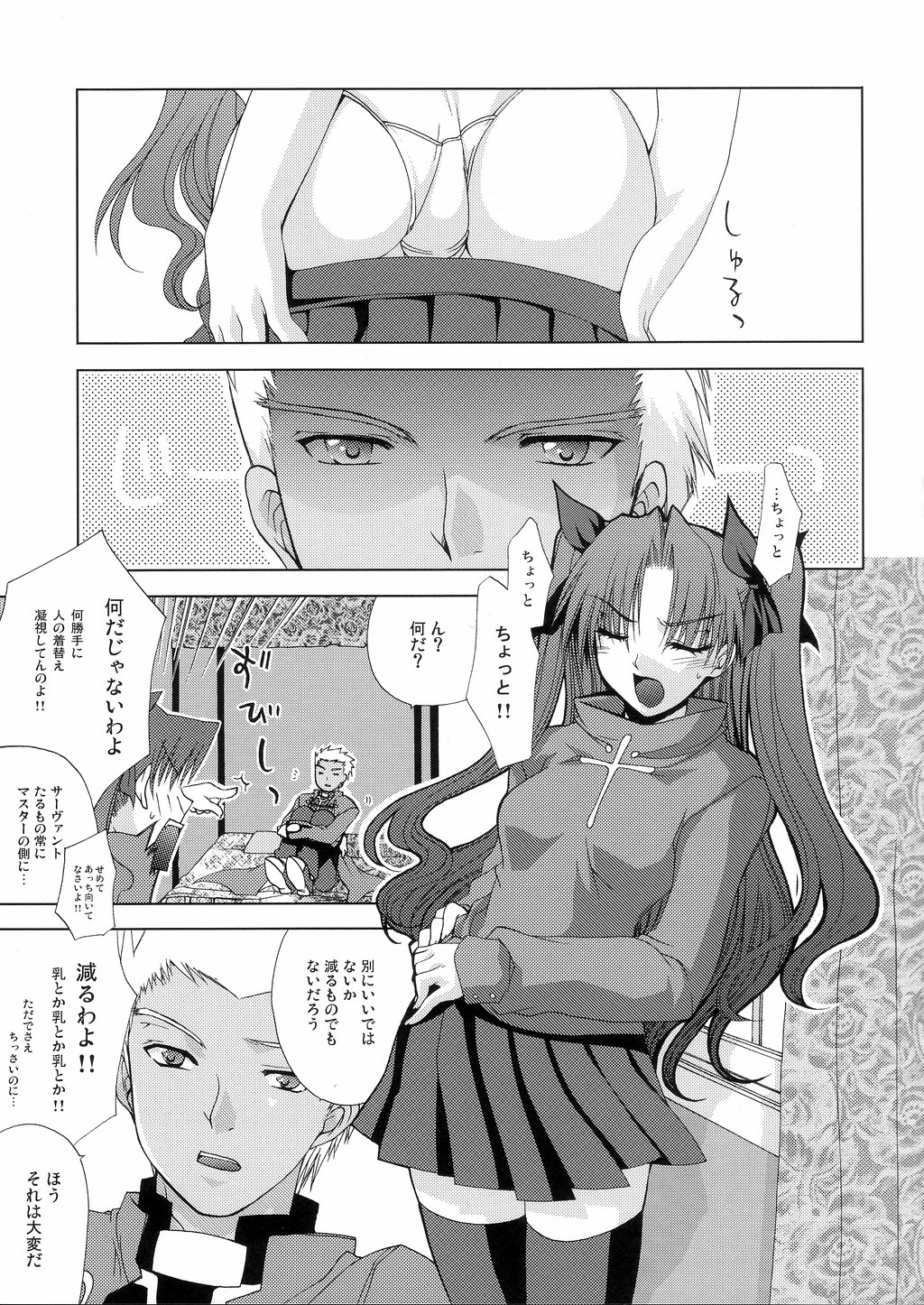 (SC25) [FANTASY WIND (Minazuki Satoshi, Shinano Yura)] permeate (Fate/stay night, Tsukihime) page 5 full