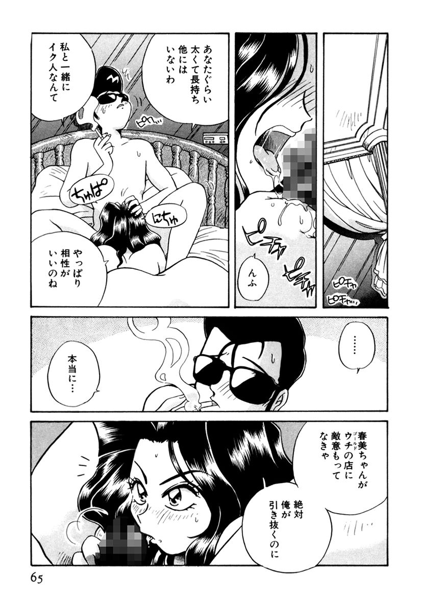 [うにぁぼ] ＰＩＮＫちゃんＶ３＜ラブラブソープランド！＞ ch. 29-37 page 65 full