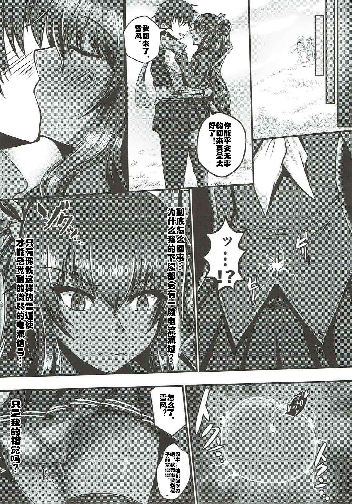 (C93) [Rising Sun (Takanotume)] Y Buta-chan Switch (Taimanin Yukikaze) [Chinese] [村长个人汉化] page 24 full