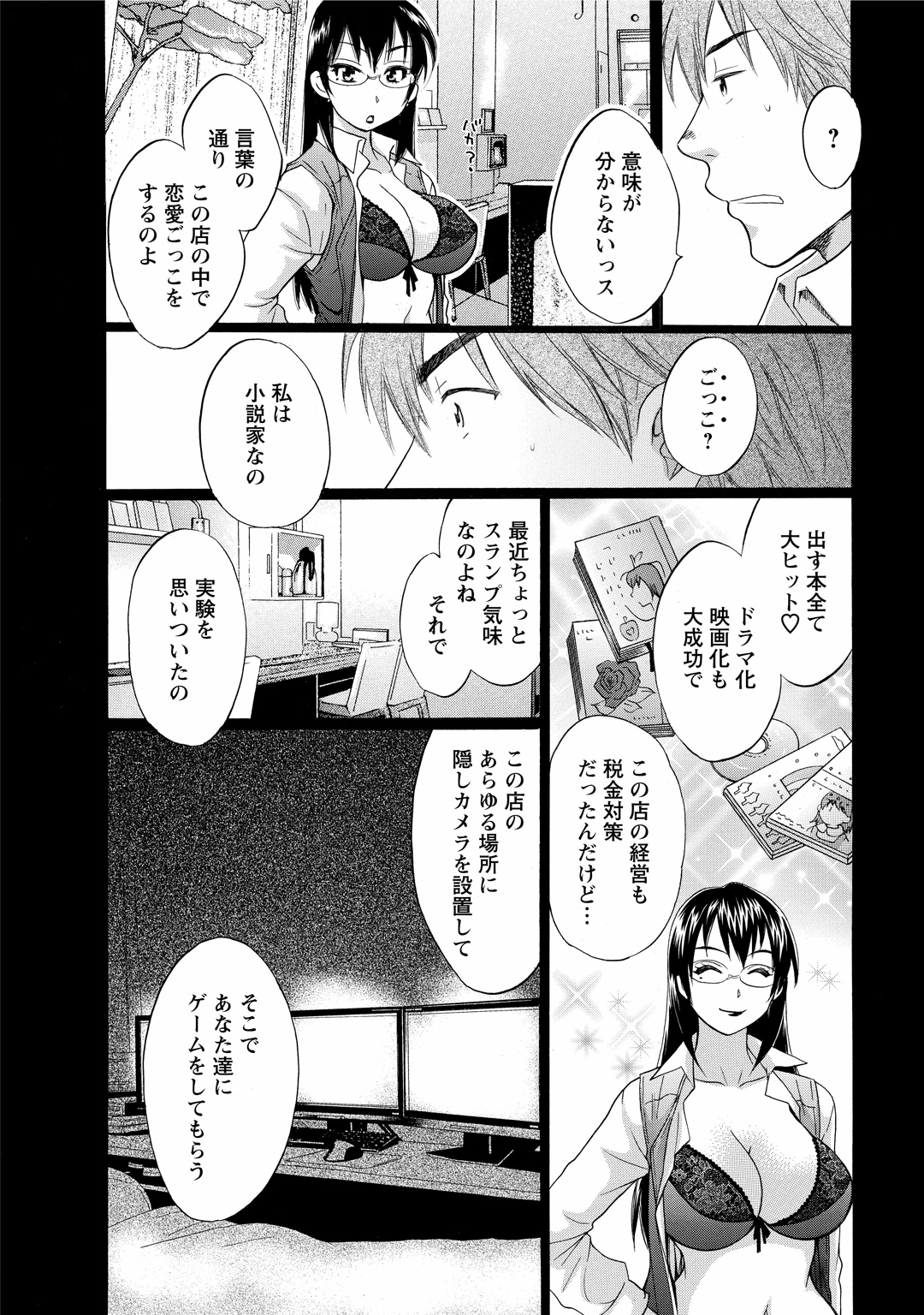 [Pon Takahanada] CHOCO-PA! 1 [Digital] page 32 full