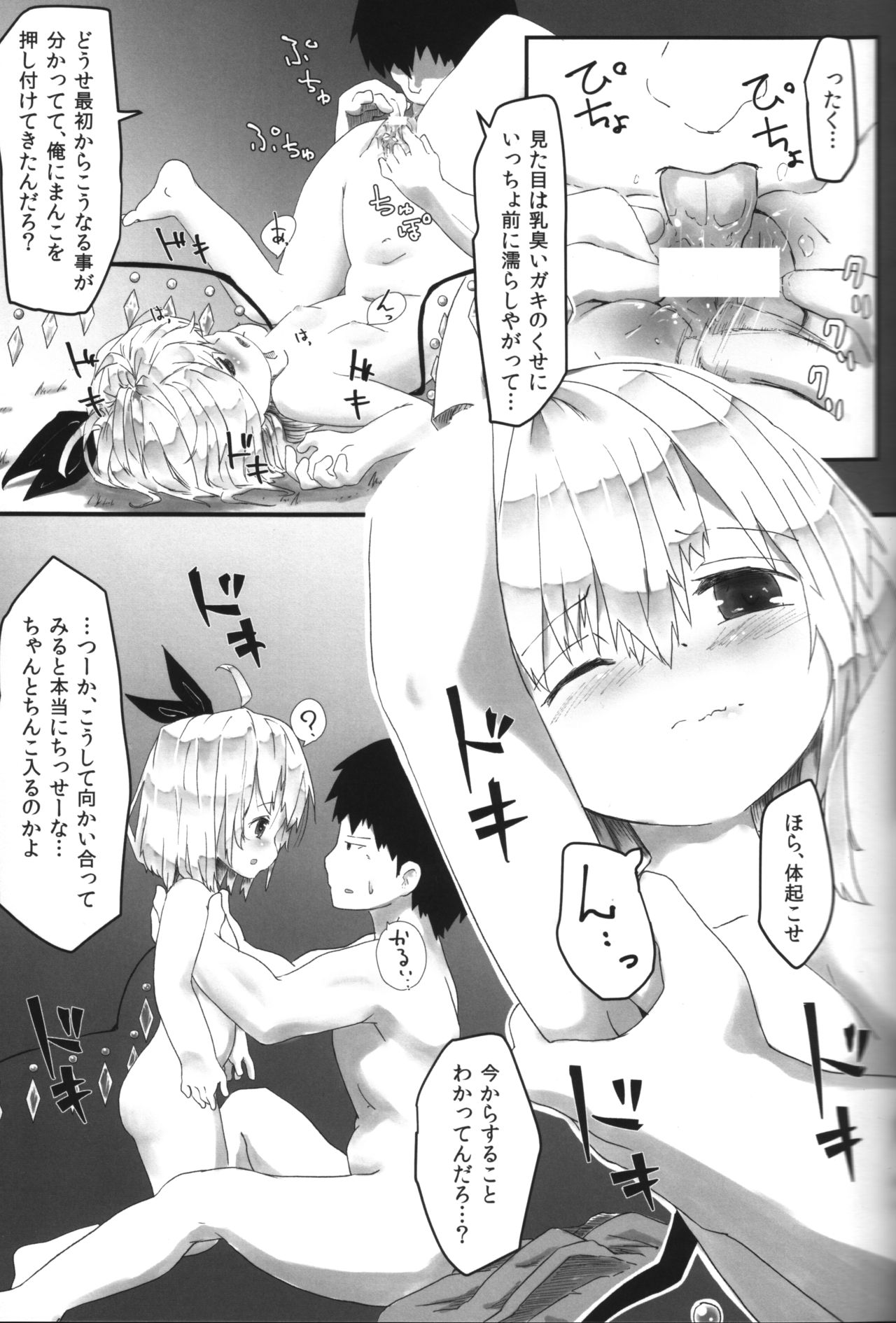 (C97) [Nanika (Sakuna)] Akuma no Asobi -Akuma no Karada wa Mitsu no Aji- (Touhou Project) page 14 full