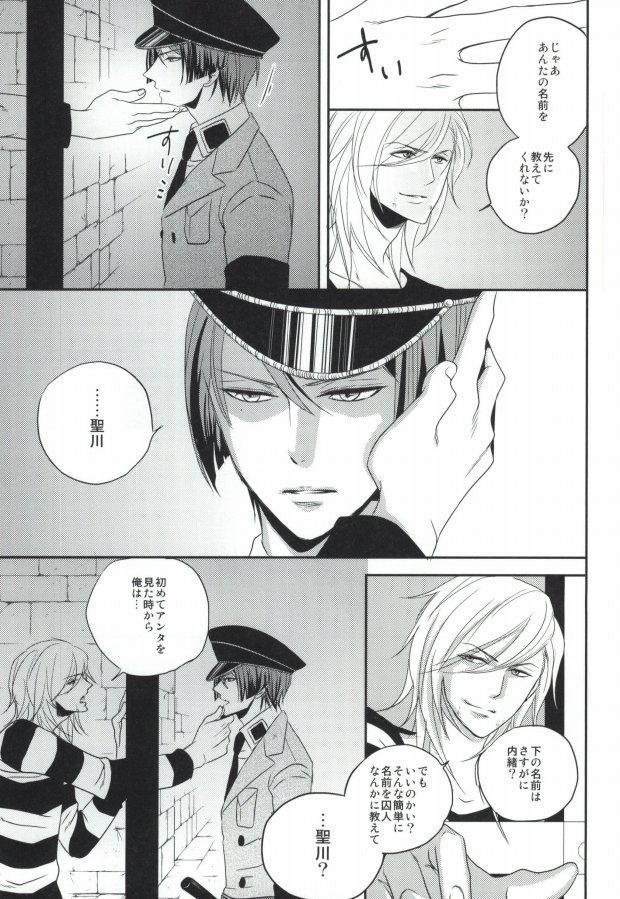 [ONIYURI (Tayoko)] Mete mo Samete mo (Uta no Prince-sama) page 6 full