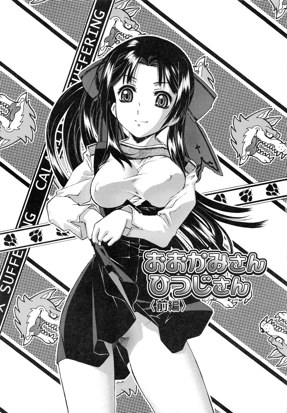 [Umashika] Jakuniku Kyousyoku page 18 full