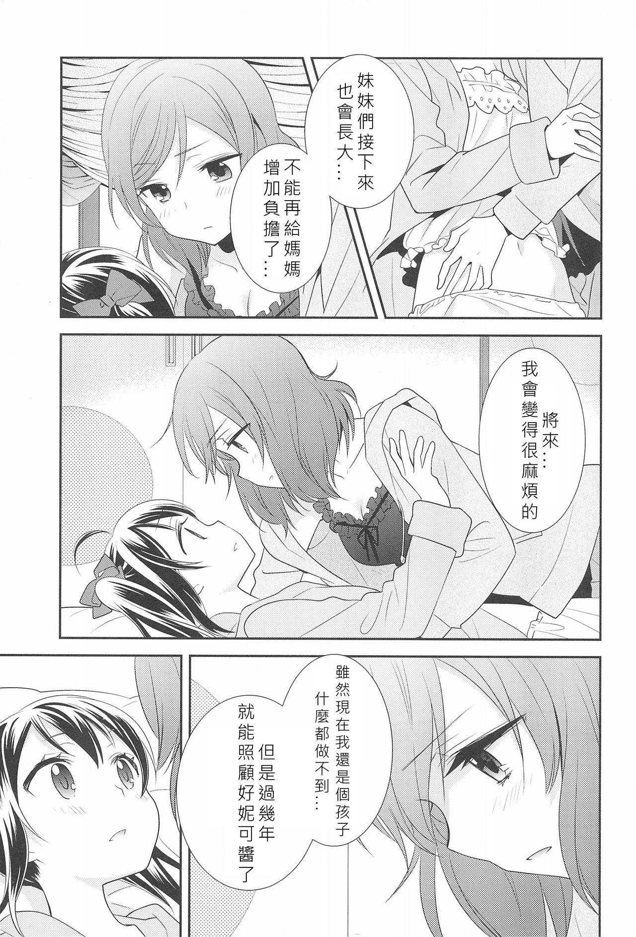 (C91) [Sweet Pea (Ooshima Tomo)] Hero no Jouken | 英雄的條件 (Love Live!) [Chinese] [北京神马个人汉化] page 24 full