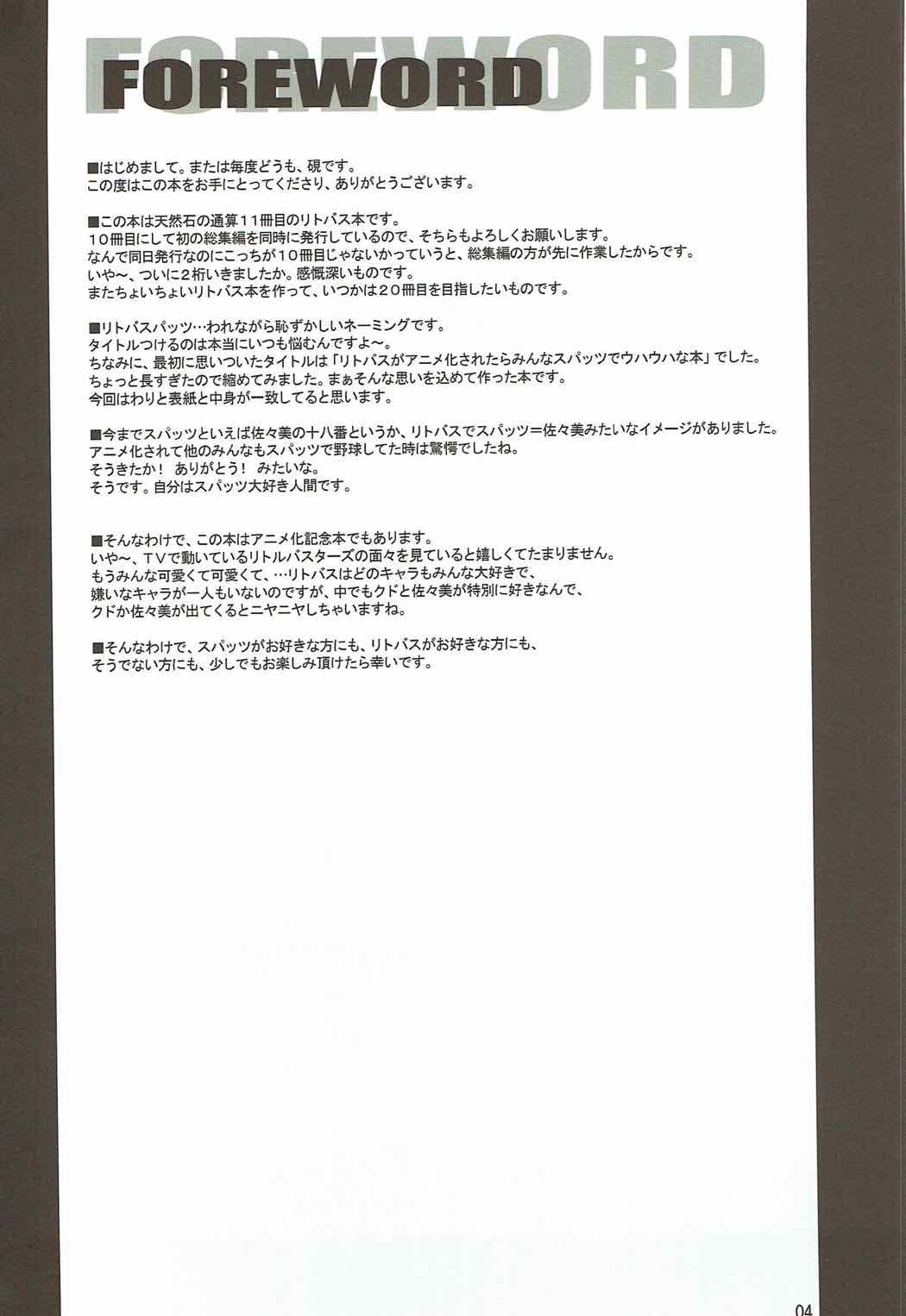 (C83) [Tennenseki (Suzuri)] Ritobaspats (Little Busters!) page 3 full