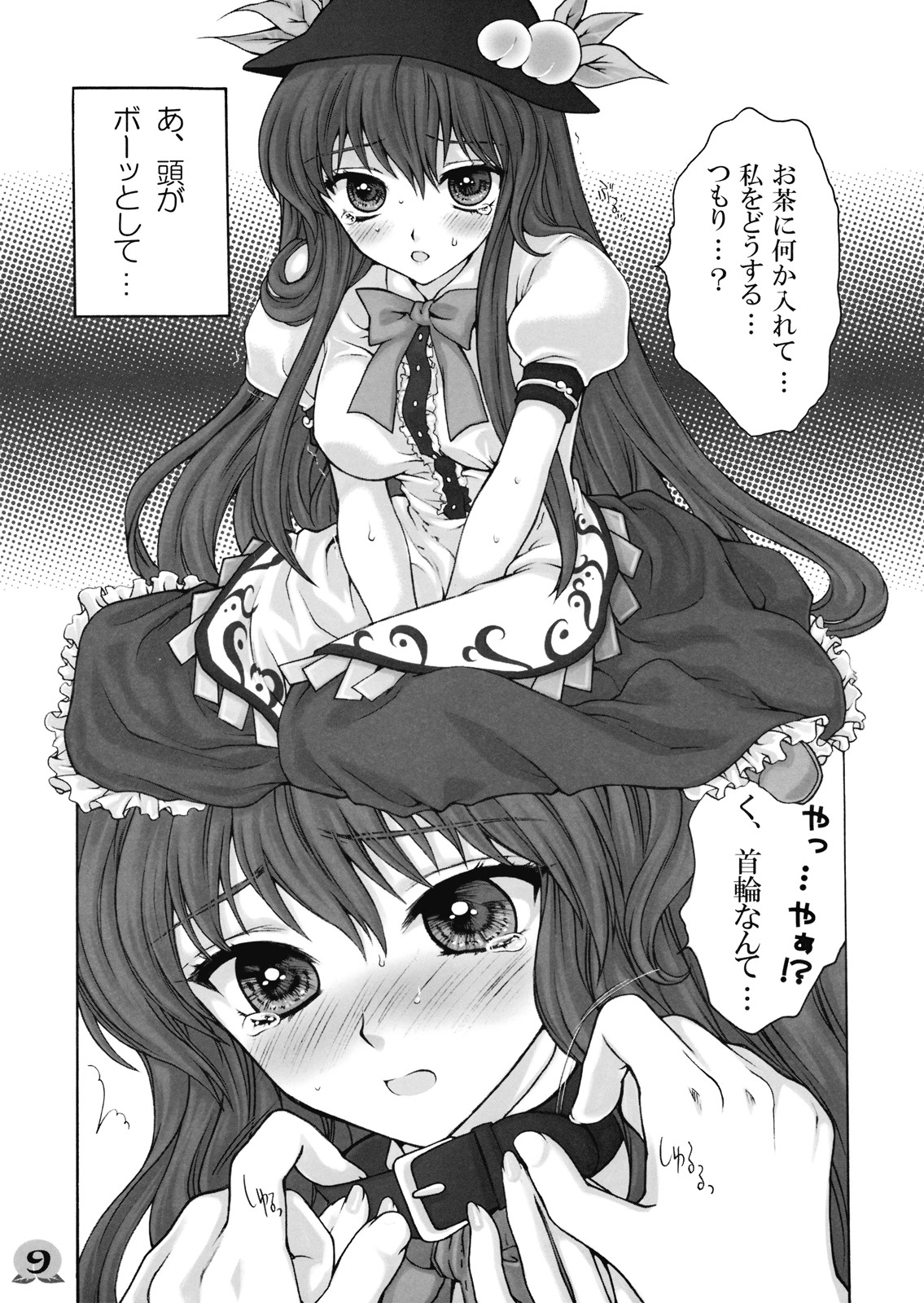 [Kinetoscope (Chourui, Yukarigawa Yumiya)] Ware o Toutoshi to Omoite, Ken ni Ogori Shi o Anadoru Nakare (Touhou Project) [2009-05-24] page 9 full