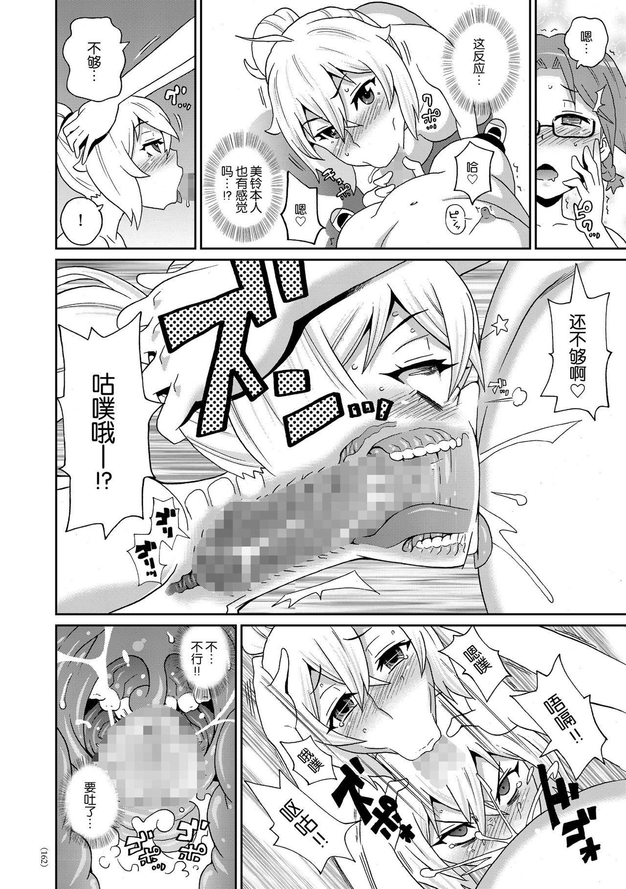 [John K. Pe-ta] Shiritsu Ochinchin Gakuen (Monzetsu Opportunity) [Chinese] [nhz個人漢化] [Digital] page 12 full