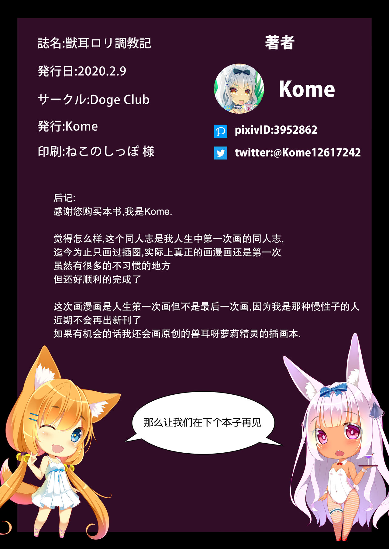 [Doge Club (Kome)] Kemomimi Loli Choukyouki [Chinese] [靴下汉化组] [Digital] page 23 full