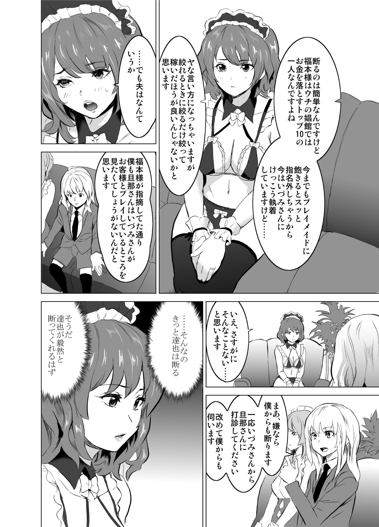 [IRON Y (Mitsuya)] Shoufu ni Natta Tsuma ga Zecchou Bero Kiss Nama Nakadashi Sareta Hi ~Sono 2 Kimoi Kyaku Fukumoto Hen~ page 9 full