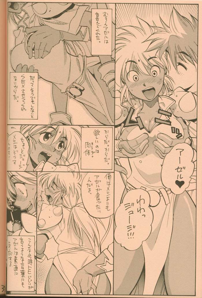 (C58) [GUY-YA (Hirano Kouta)] UFO 2000 (Uchuu Eiyuu Monogatari) page 29 full