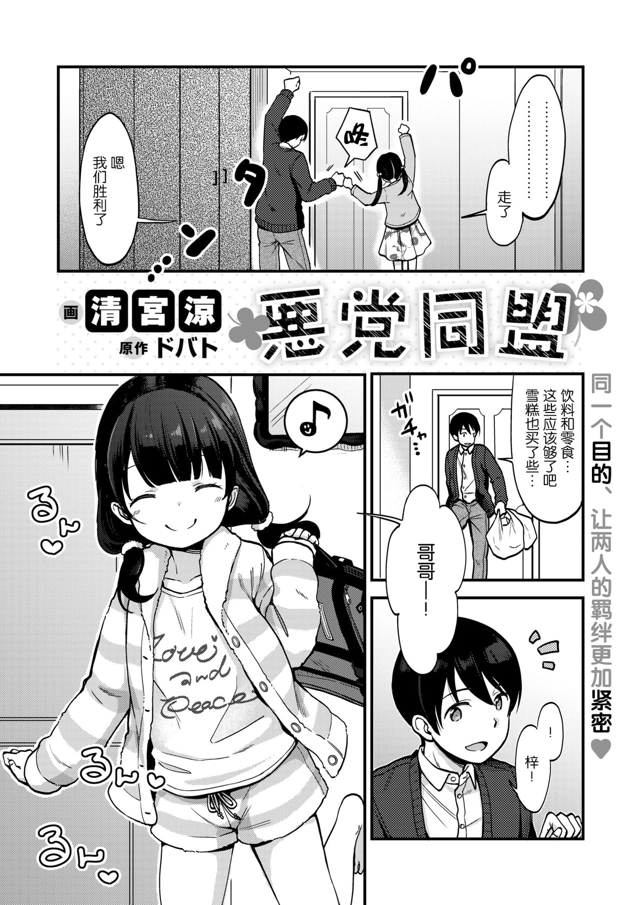 [Kiyomiya Ryo] Akutou Doumei (COMIC X-EROS #65) [Chinese] [古龙龙汉化] [Digital] page 2 full