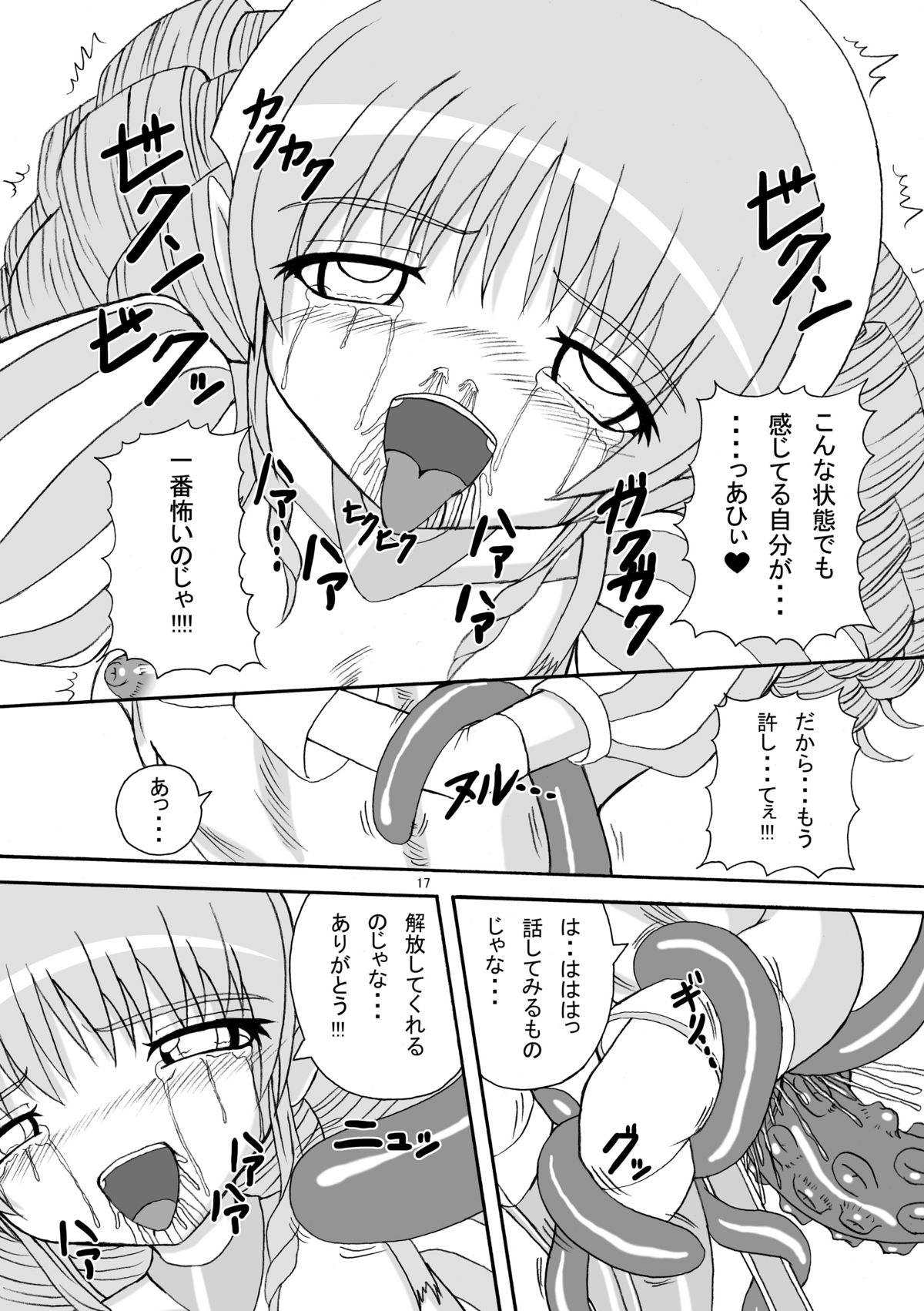 [Pint Size (Tenrai)] Hard Core Blade Ma Sawa Zenshin Kan (Queen's Blade) page 16 full