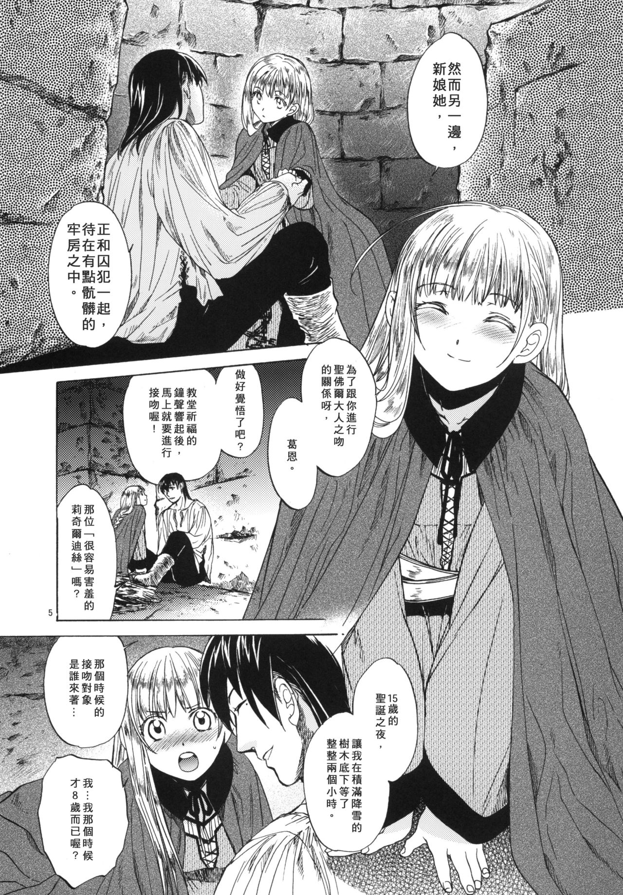 [Toko-ya (HEIZO, Kitoen)] Saint Foire Festival 3 Richildis [Chinese] [翻譯蒟蒻] [Digital] page 5 full