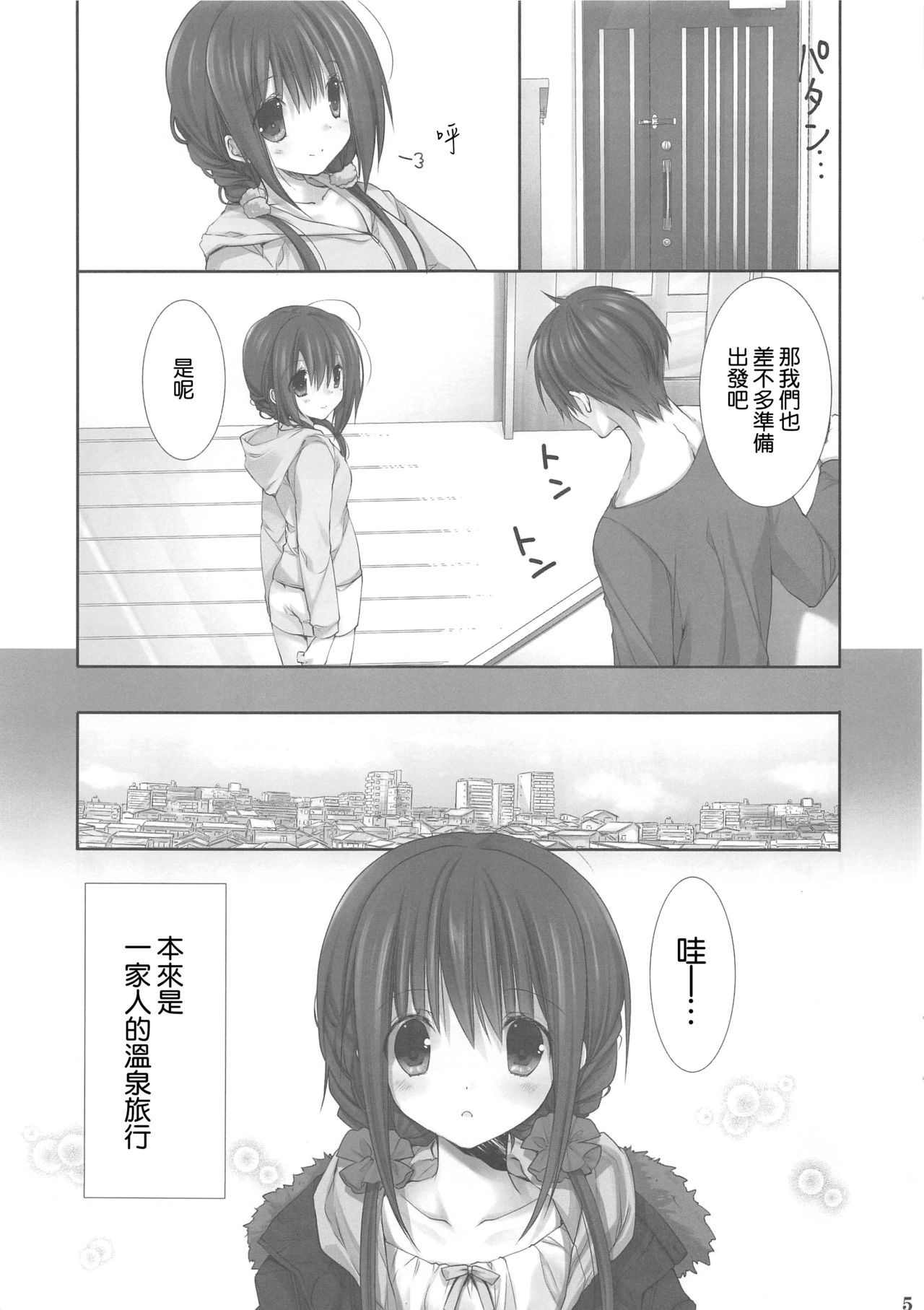 (C94) [Takanaedoko (Takanae Kyourin)] Imouto no Otetsudai 9 [Chinese] [空気系☆漢化] page 5 full