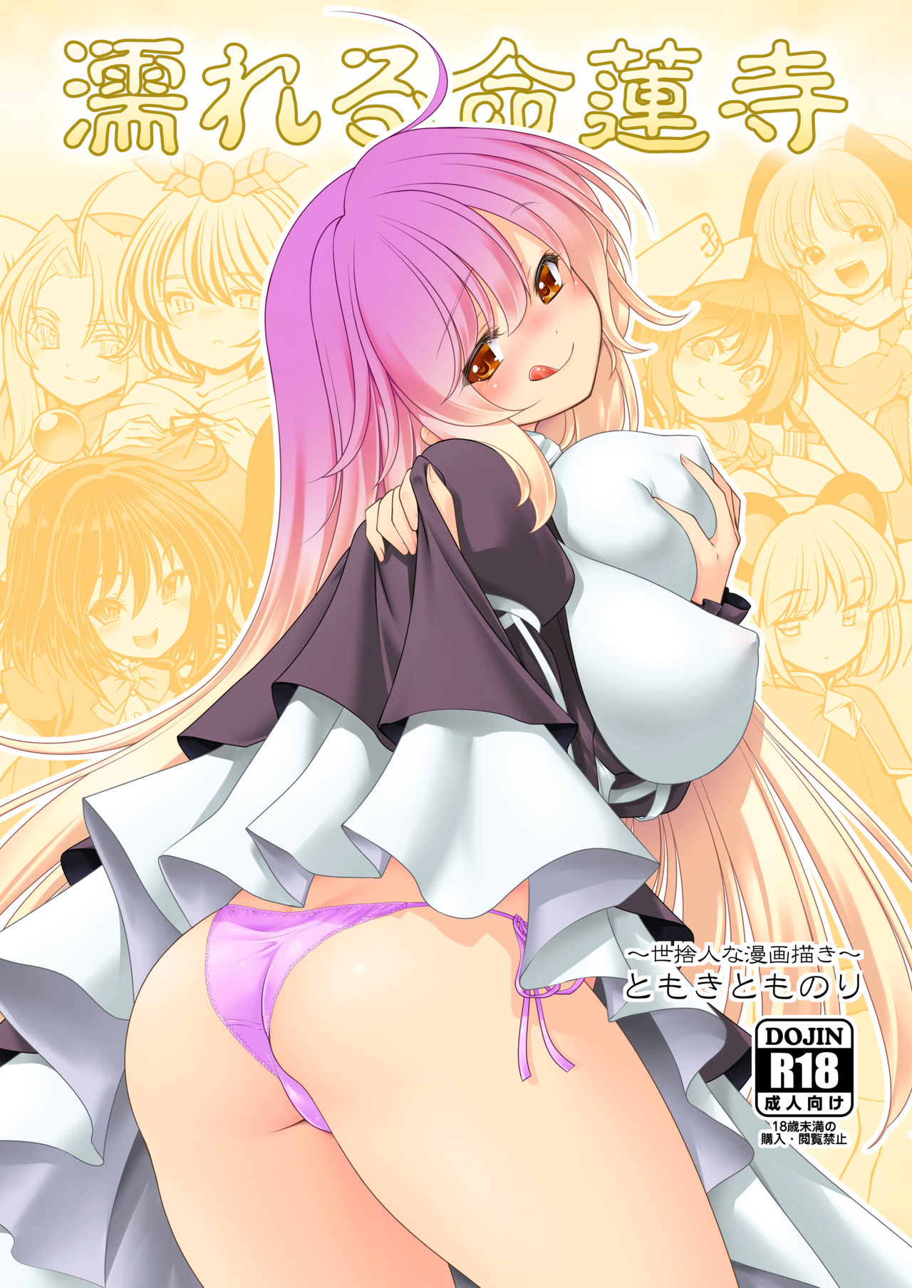 [Yosutebito na Mangakaki (Tomoki Tomonori)] Nureru Myourenji (Touhou Project) [Chinese] [lolipoi汉化组] [Digital] page 2 full