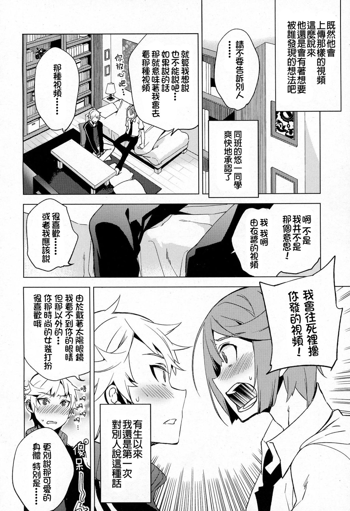 [Suemitsu Dicca] Issen Karuku Tobi Koete (Koushoku Shounen Vol. 03) [Chinese] [銀人個人漢化] page 5 full