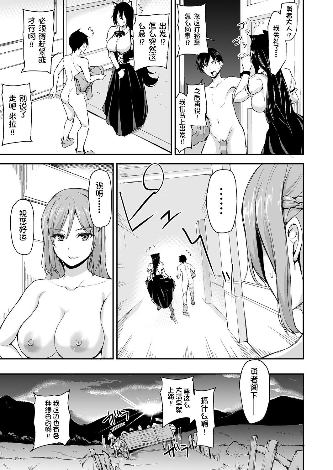 [Shimapan (Tachibana Omina)] Isekai Harem Monogatari - Tales of Harem 4 [Chinese] [鬼畜王汉化组] [Digital] page 51 full