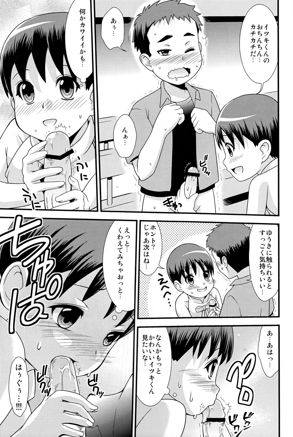 (Shota Scratch 10) [Chou Kemikaru Gakuen Z (Shiawase Ninaru)] Yuuki no Shirushi (Tokyo Magnitude 8.0) page 11 full