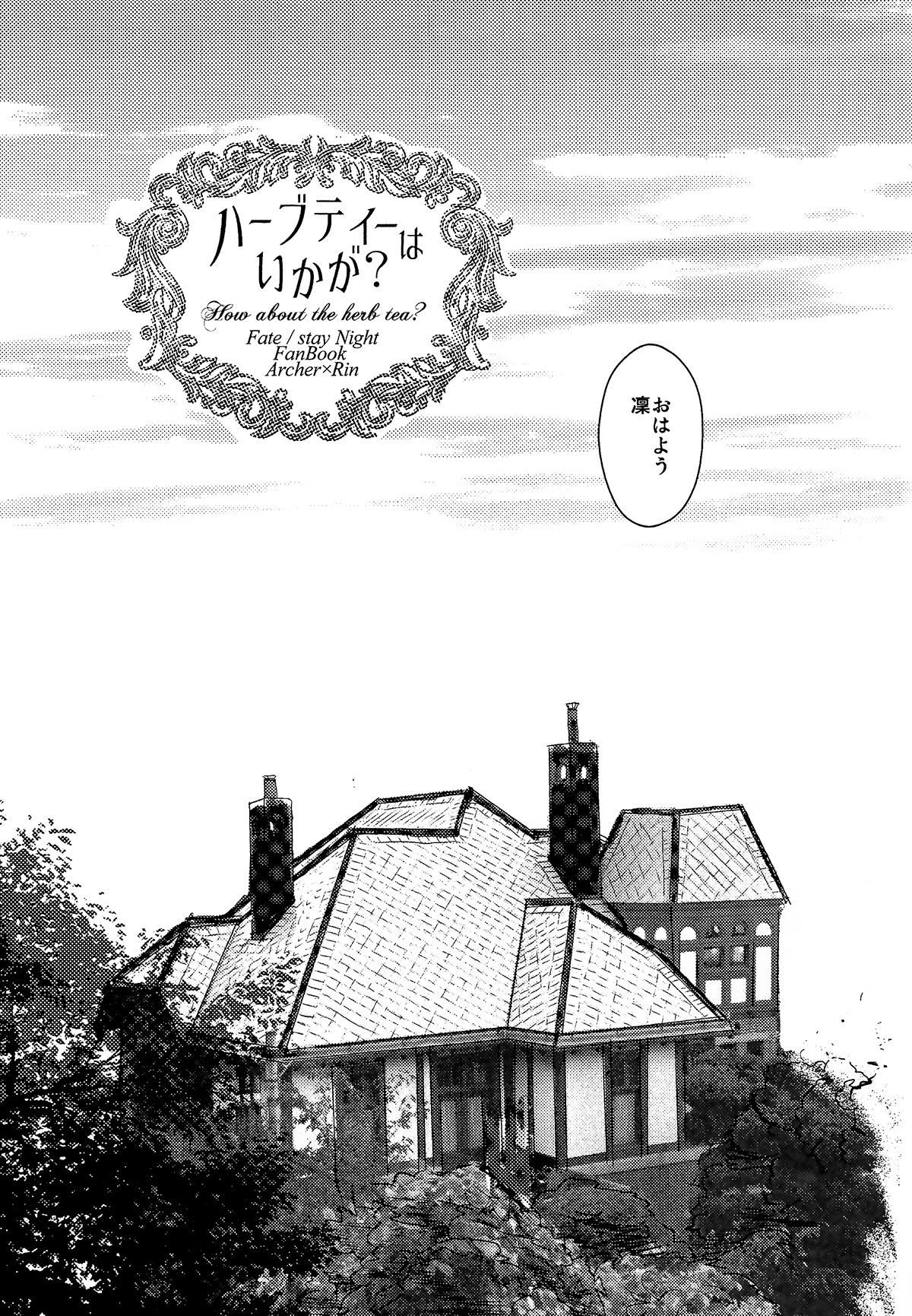 (CCOsaka104) [Secret Scarlet (Takamura Emi)] Herb Tea wa Ikaga? (Fate/stay night) page 5 full