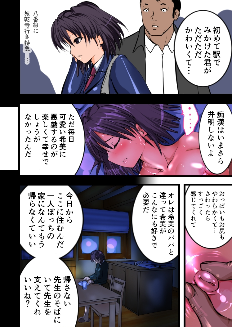 [Freeze World] Chikan Train To School 3 page 50 full