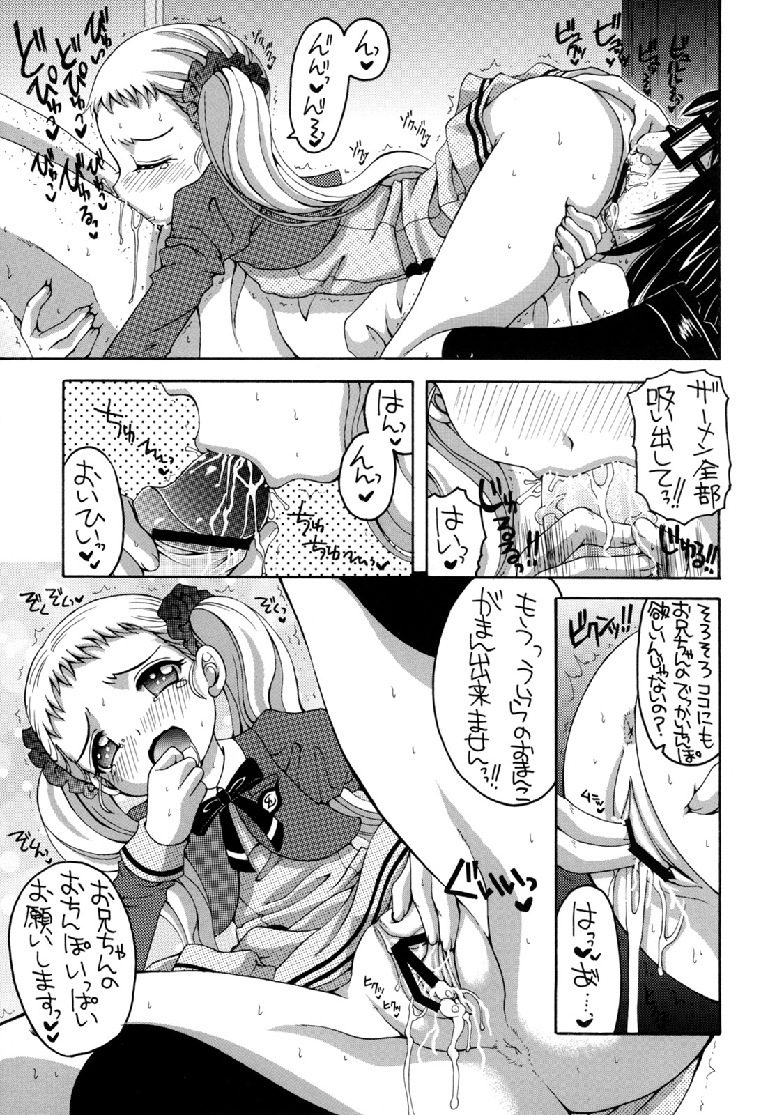 (C73) [Yukimi Honpo (Asano Yukino)] Yes! Five 3 (Yes! Pretty Cure 5) page 8 full