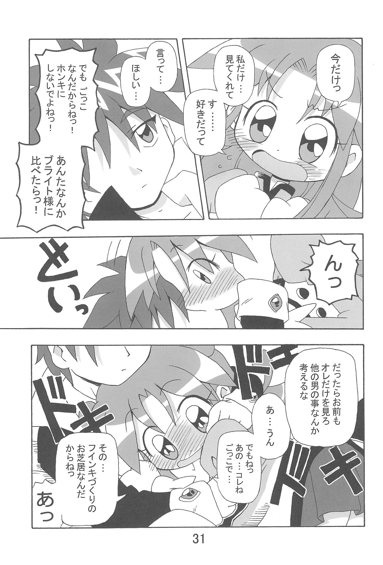 (C69) [Kisha- (Yoshiwo)] Ranran Rein Enen Eclipse (Fushigiboshi no Futagohime) page 31 full