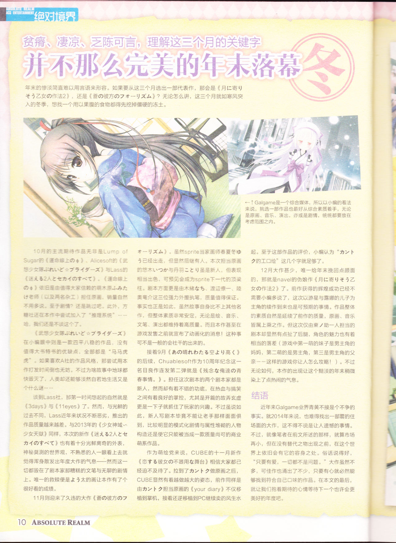 zettaikeikai Galgame yuuginennkann 2014 page 12 full