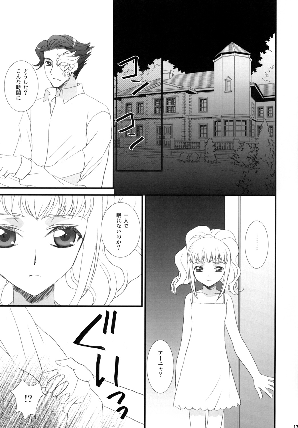 (C76) [FAIRY PINK (Asano Akira)] Goshujin-sama to Issho. (Code Geass) page 17 full