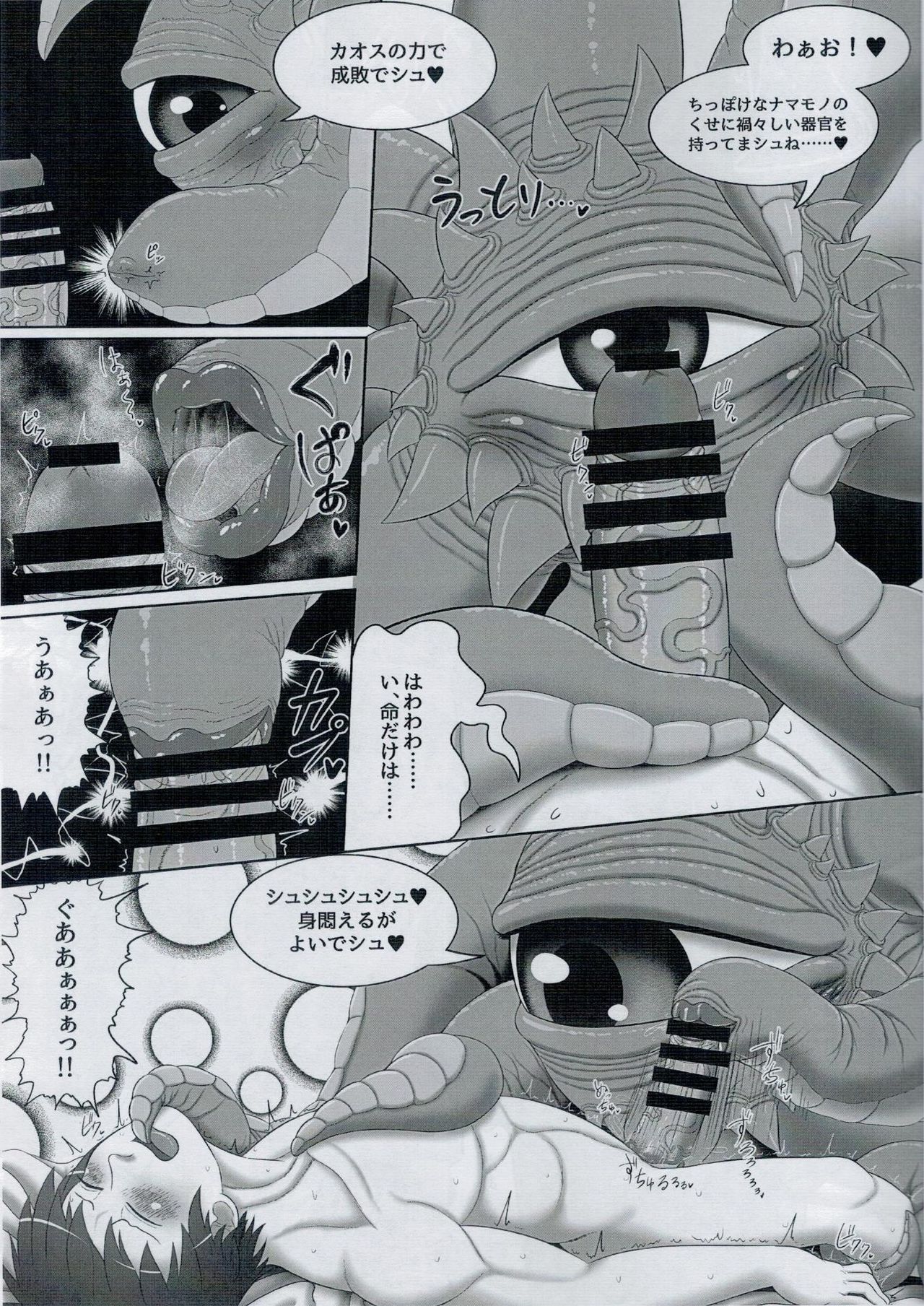 (C92) [Mayoineko (Various)] Shuma Lover (Doctor Strange) page 15 full