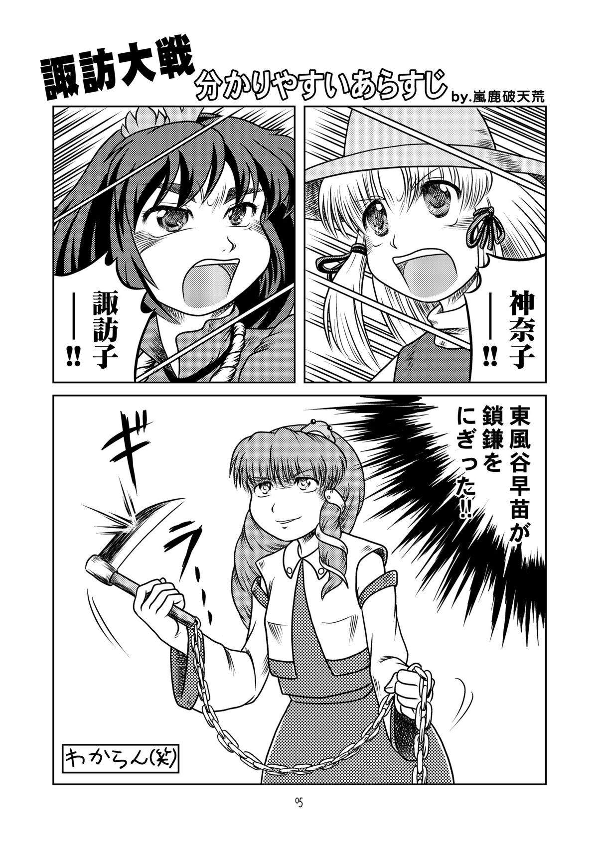 [Sekitan Bukuro (Fey Tas)] Danchizuma no Yuuwaku (Touhou Project) page 5 full