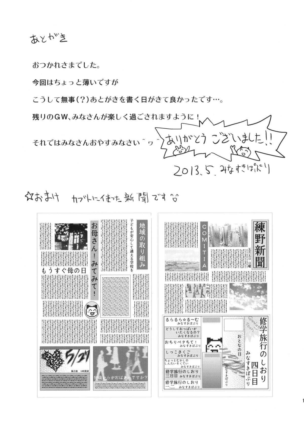 (COMITIA104) [Tetchan Hato (Minasuki Popuri)] Otona no Hi page 16 full