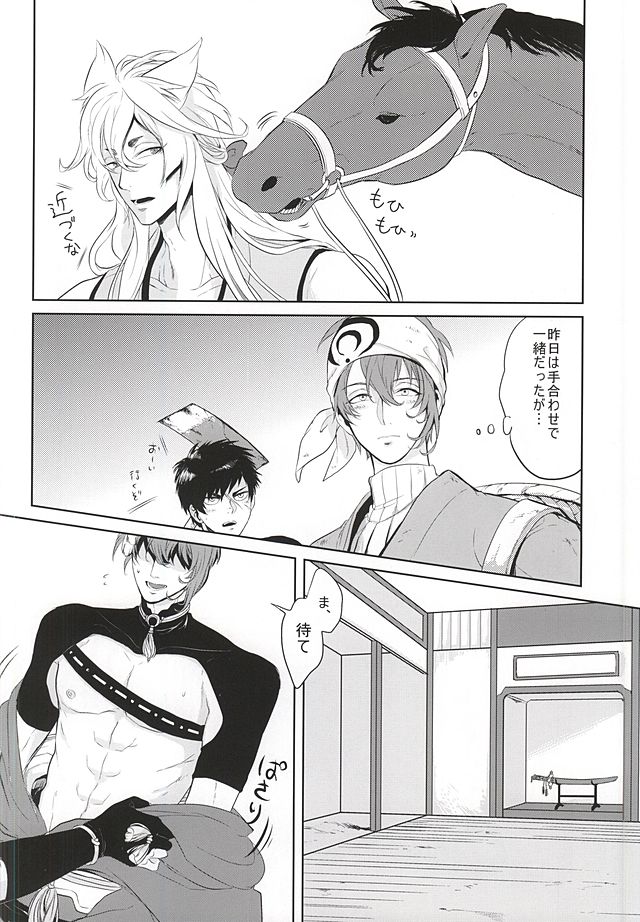 (SUPER24) [Y&M (Yomochi)] Koi no Kizuguchi (Touken Ranbu) page 3 full