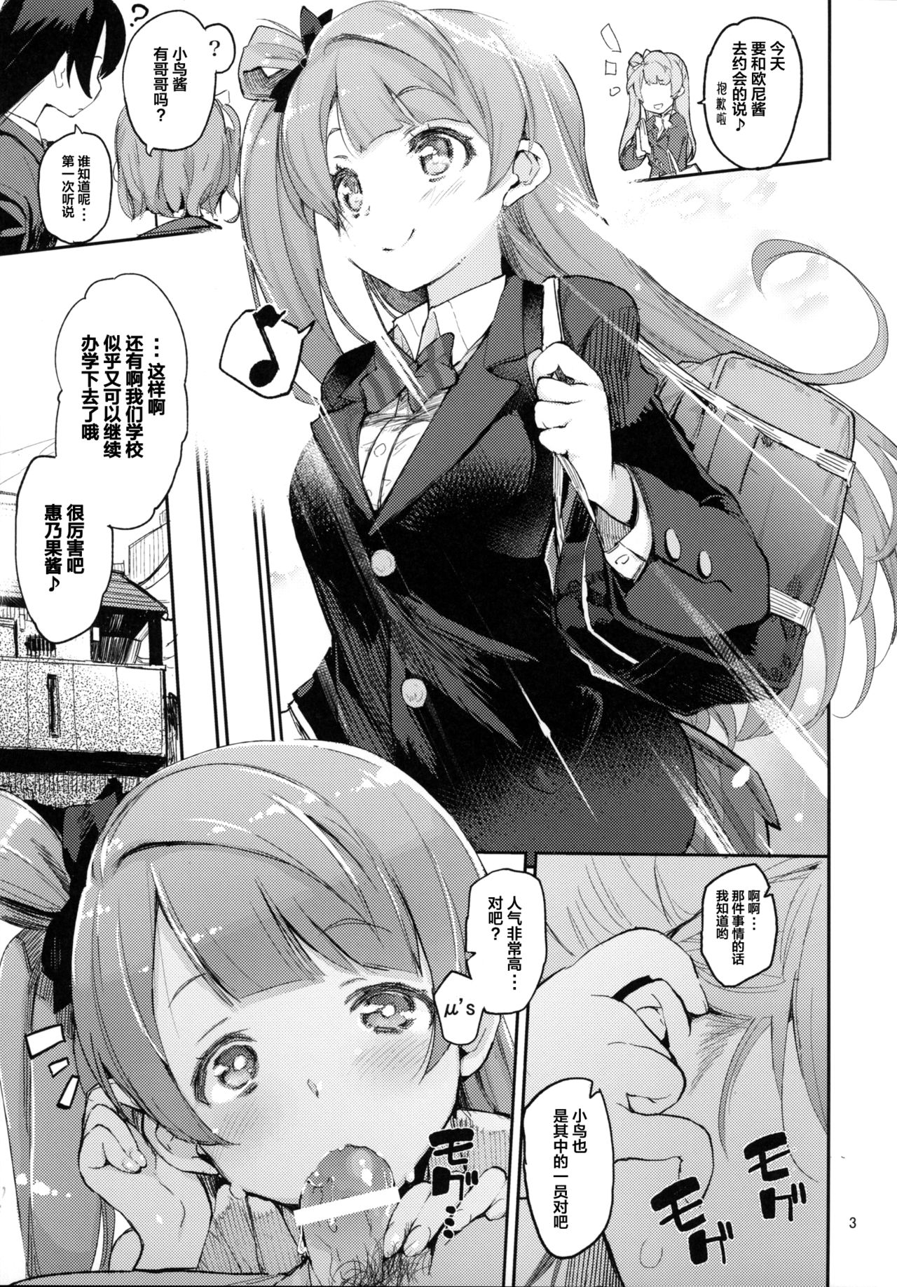 (C88) [Hyoco Road (Hyocorou)] Chun ×3 (Love Live!)[Chinese] [Lolipoi汉化组] page 3 full