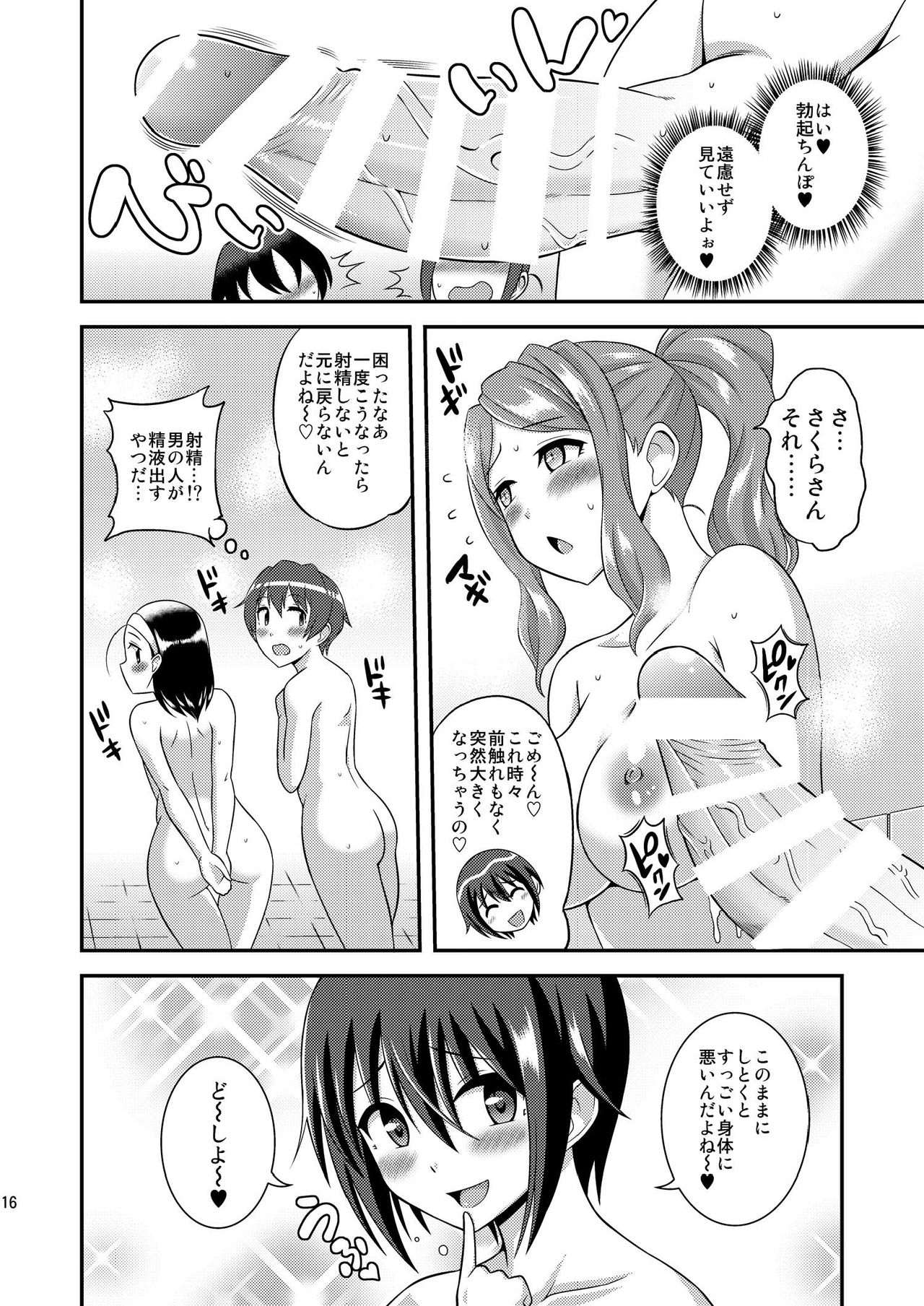 [Soramune (Yuzu Ramune)] Futanari Roshutsu JK desu ga? 8 [Digital] page 18 full