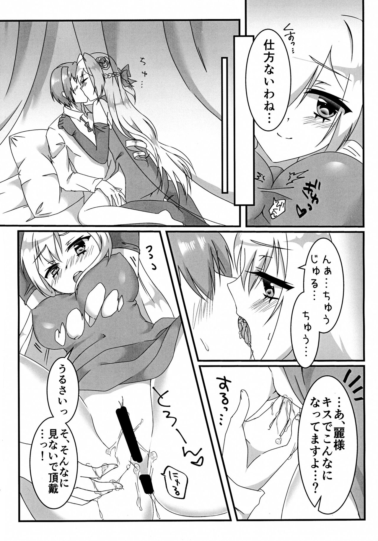 [W-ROOM (Huyukiti)] Ecchi na Ojou-sama wa suki desu ka? (Hidan no Aria) page 9 full