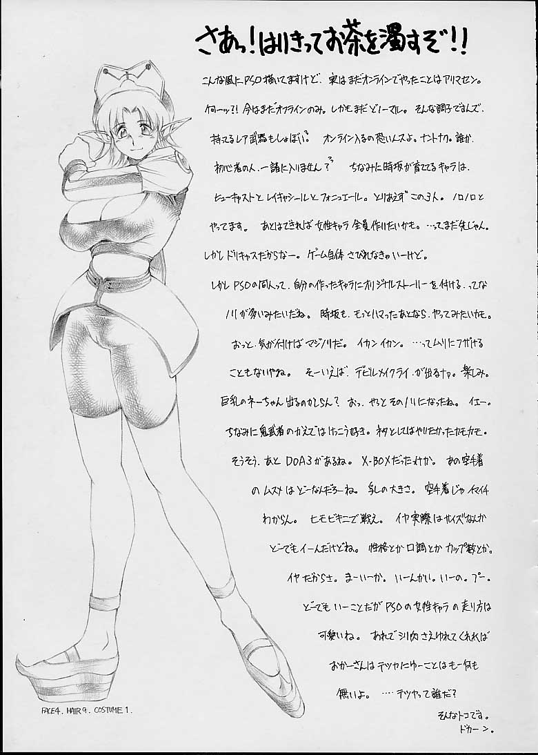 (C60) [Timest (Mugi Tokisaka)] Mirumei MILKING MAID (Phantasy Star Online) page 32 full