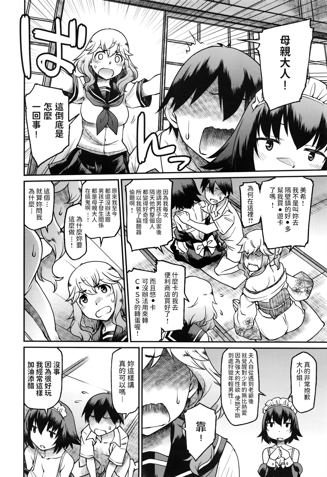 [Hisakawa Tinn] Okaa-sama Ikemasen! (COMIC ExE 02) [Chinese] page 10 full