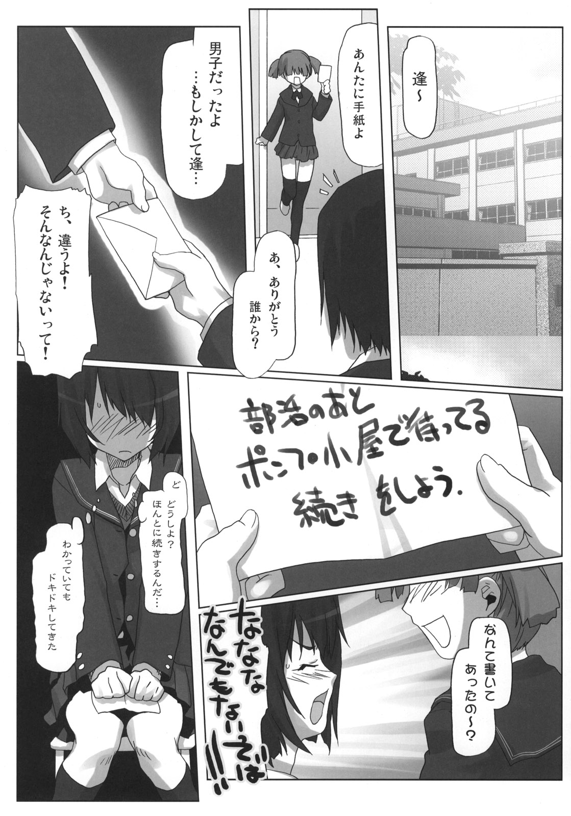 (C76) [Kacchuu Musume (Io Takuya)] Uraai (Amagami) page 23 full